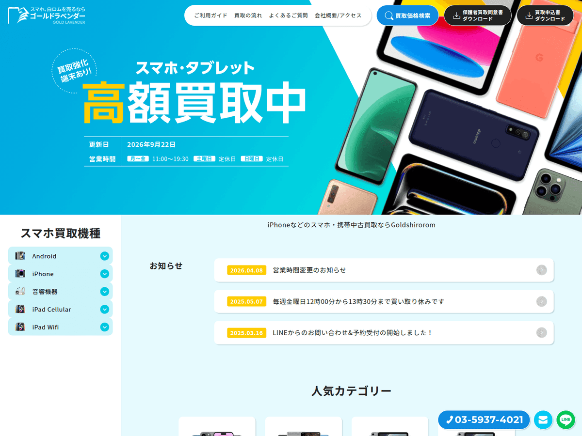 Goldshirorom — Device buyback website